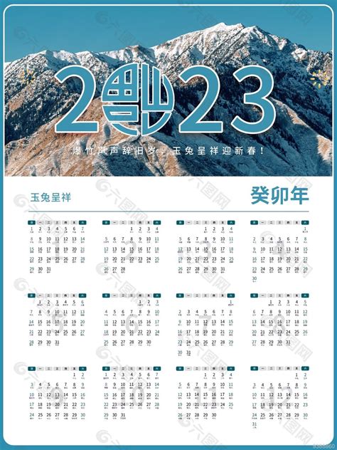 2023日历|2023年日历全年表 模板A型 免费下载